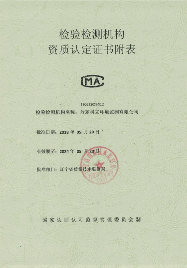 检验检测机构资质认定证书附表