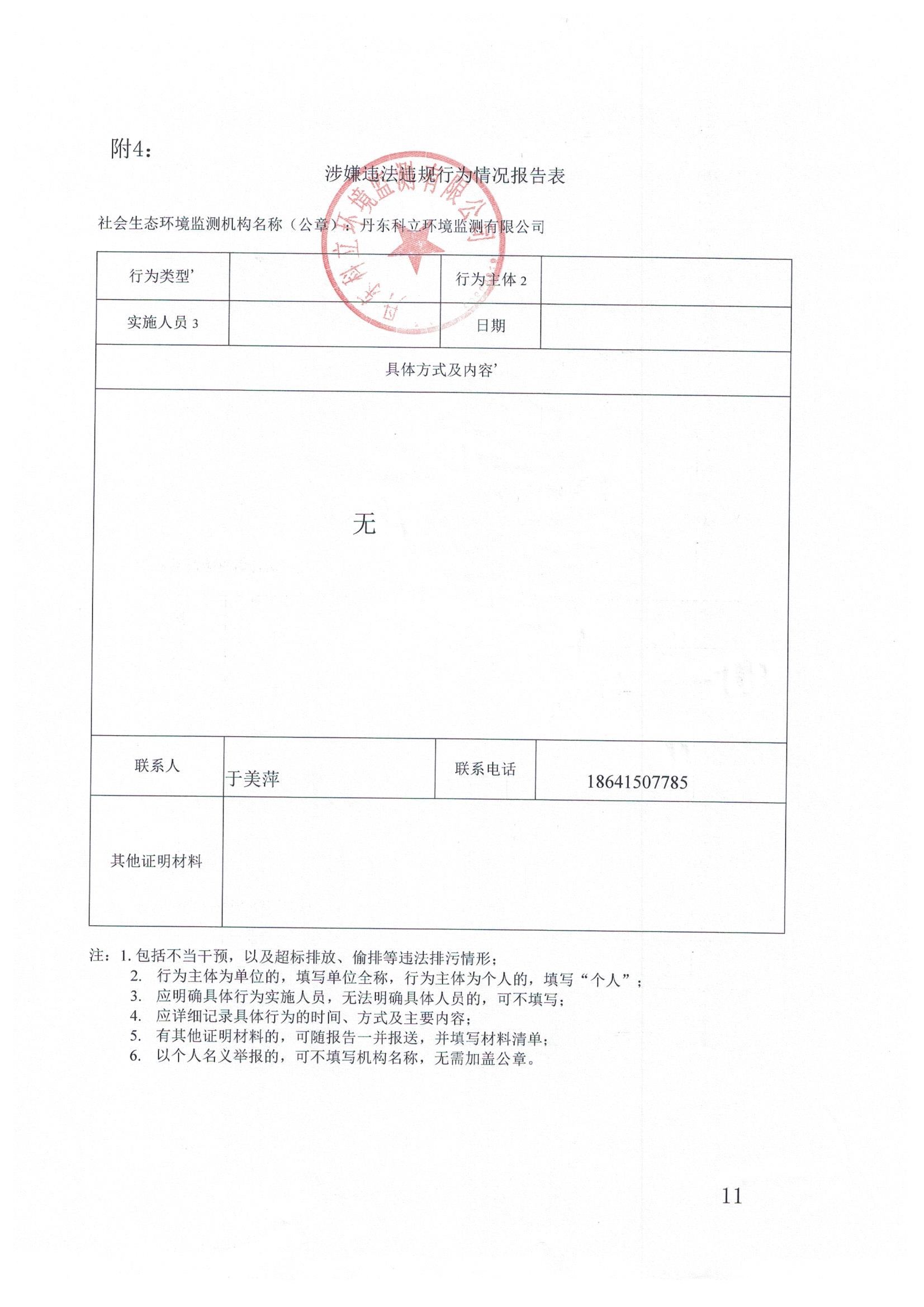 涉嫌违法违规行为情况报告表